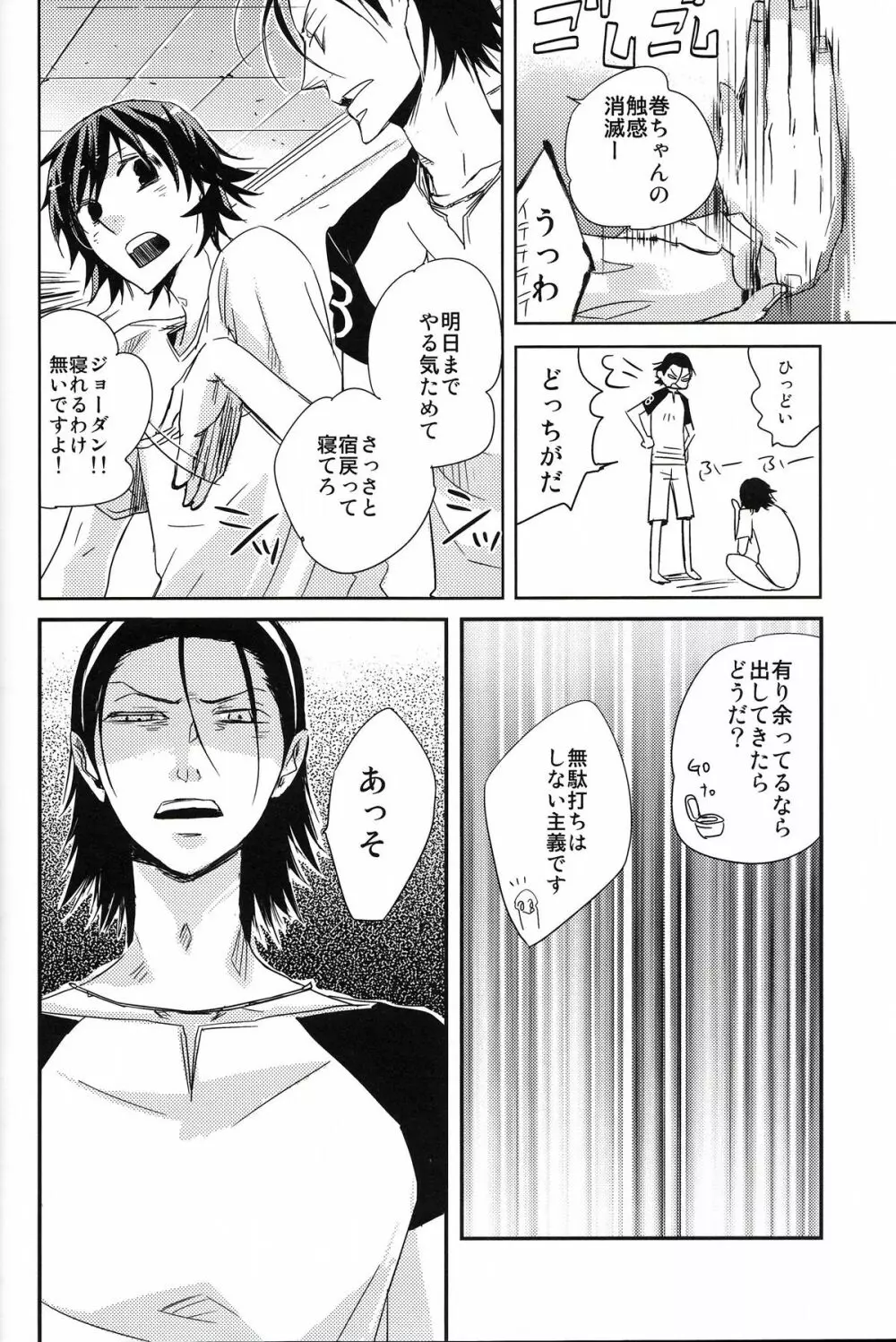 始まりは終わりの三秒前 Page.18