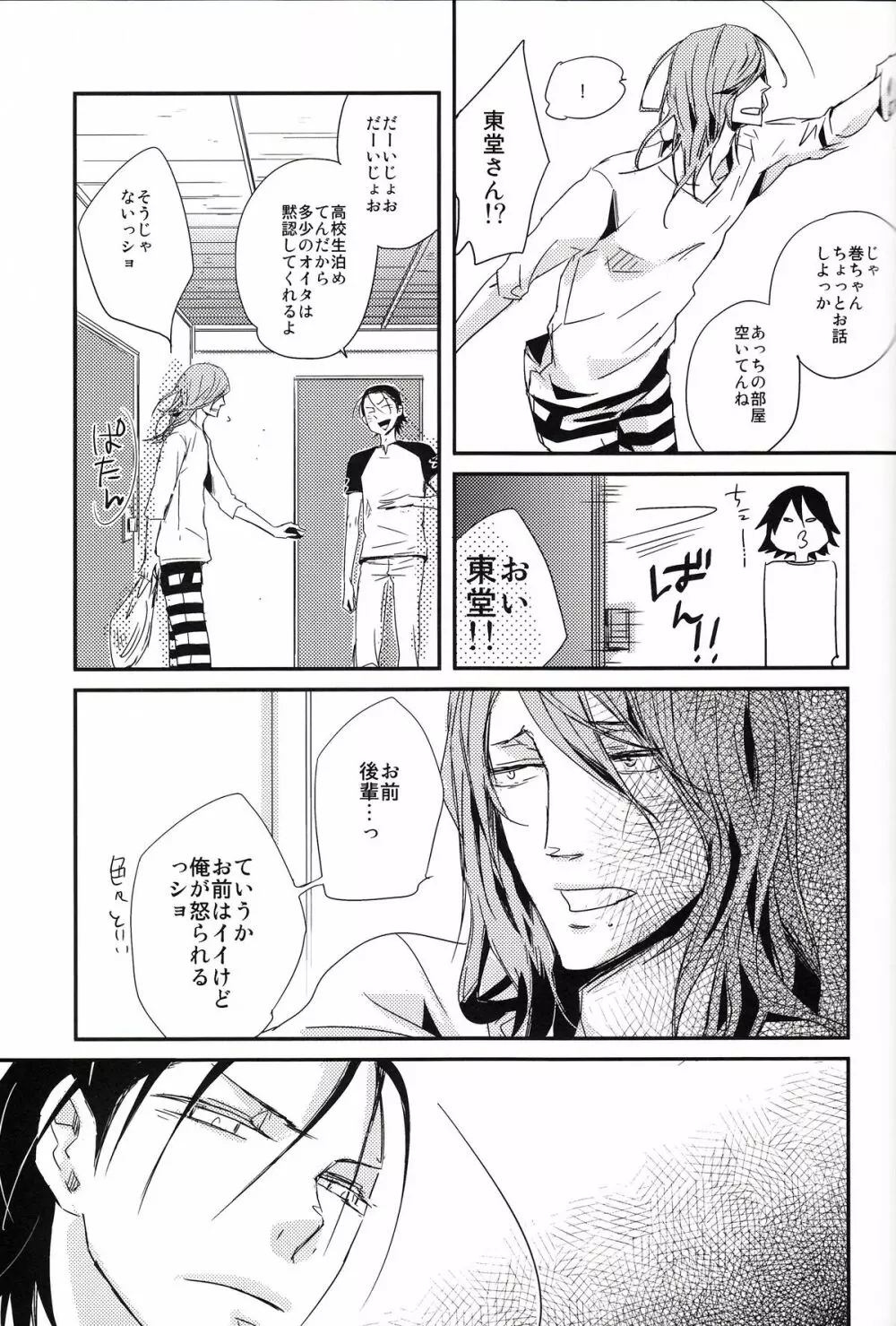 始まりは終わりの三秒前 Page.19