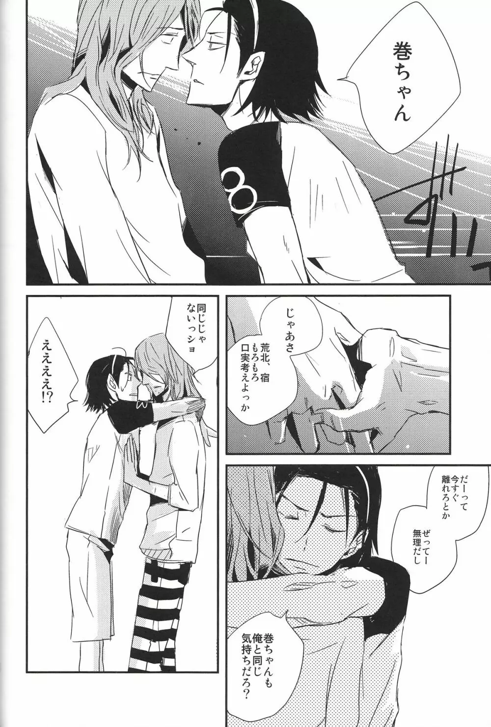 始まりは終わりの三秒前 Page.20