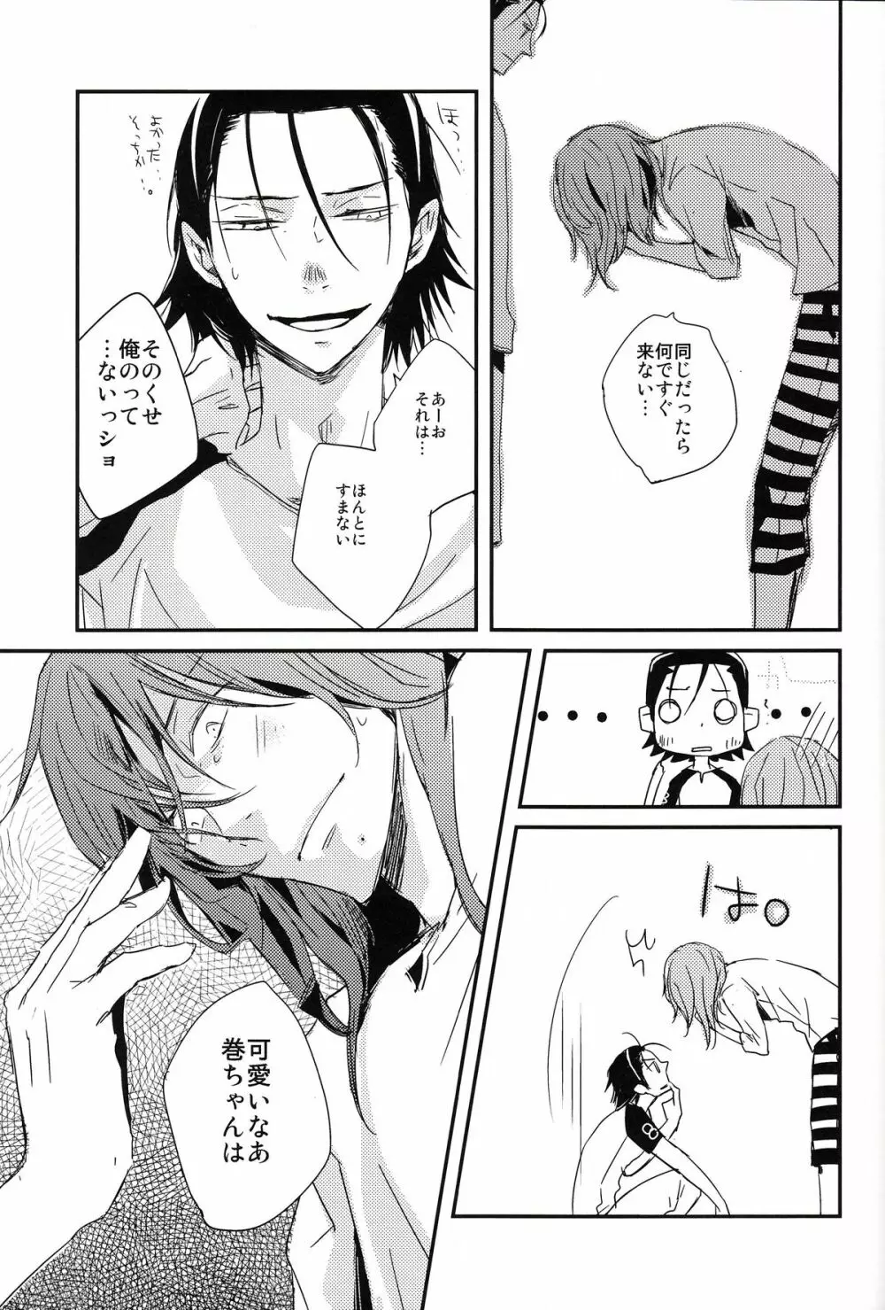 始まりは終わりの三秒前 Page.21