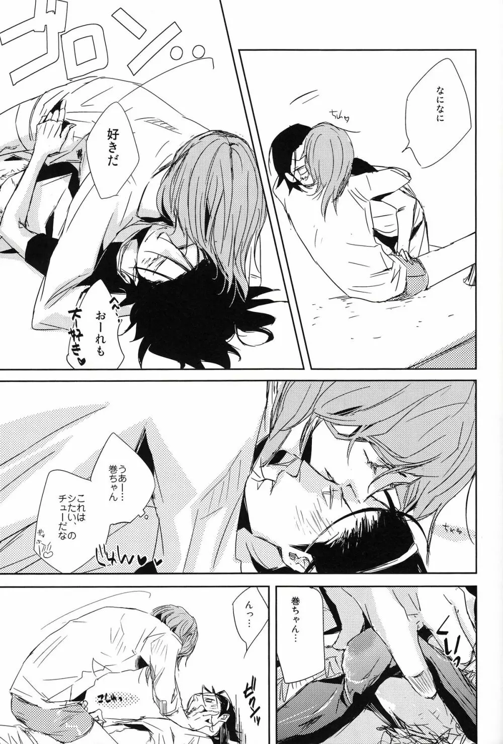 始まりは終わりの三秒前 Page.25