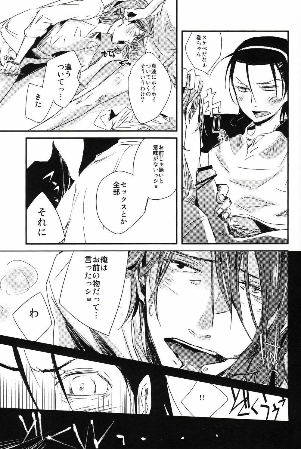 始まりは終わりの三秒前 Page.27