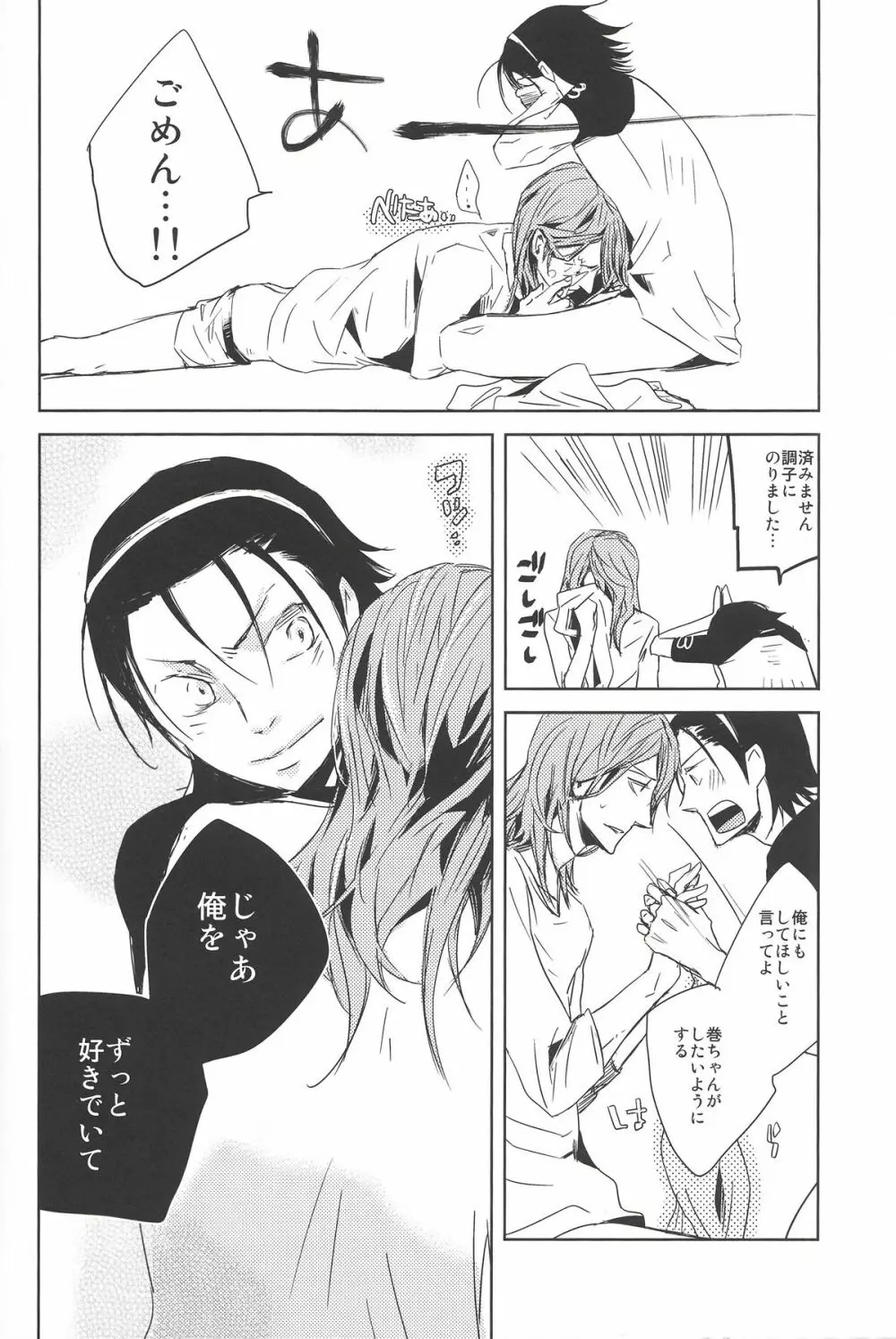 始まりは終わりの三秒前 Page.28