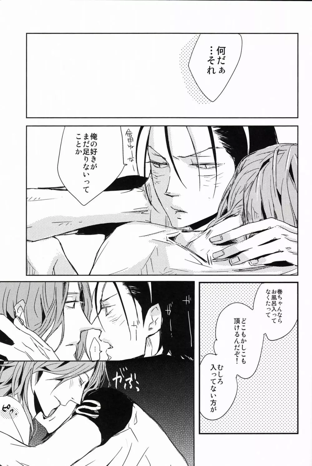 始まりは終わりの三秒前 Page.29