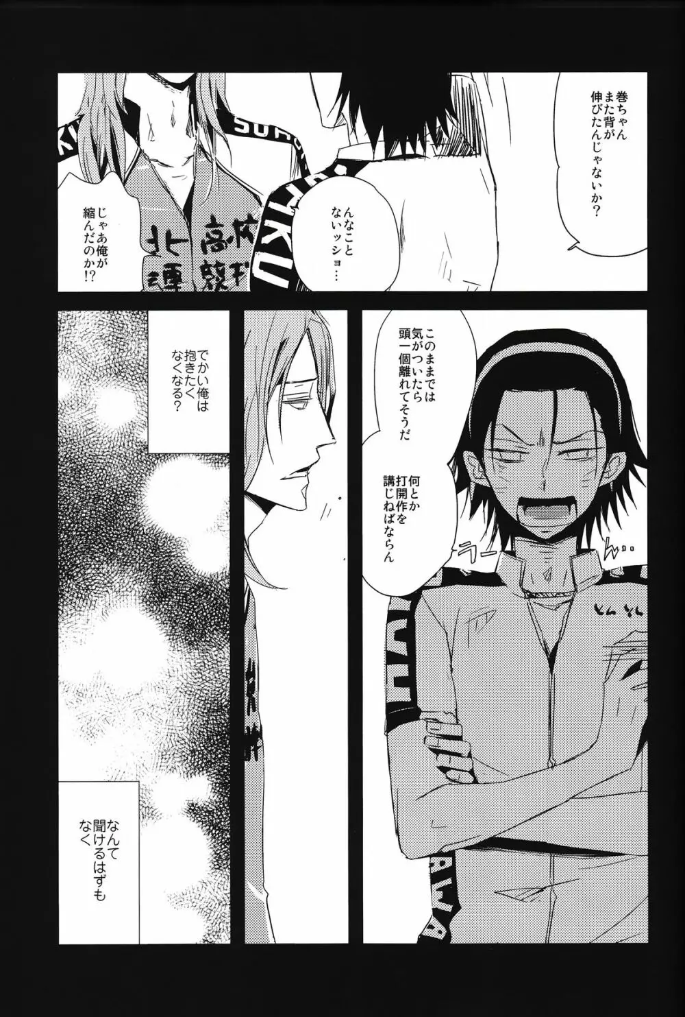 始まりは終わりの三秒前 Page.3