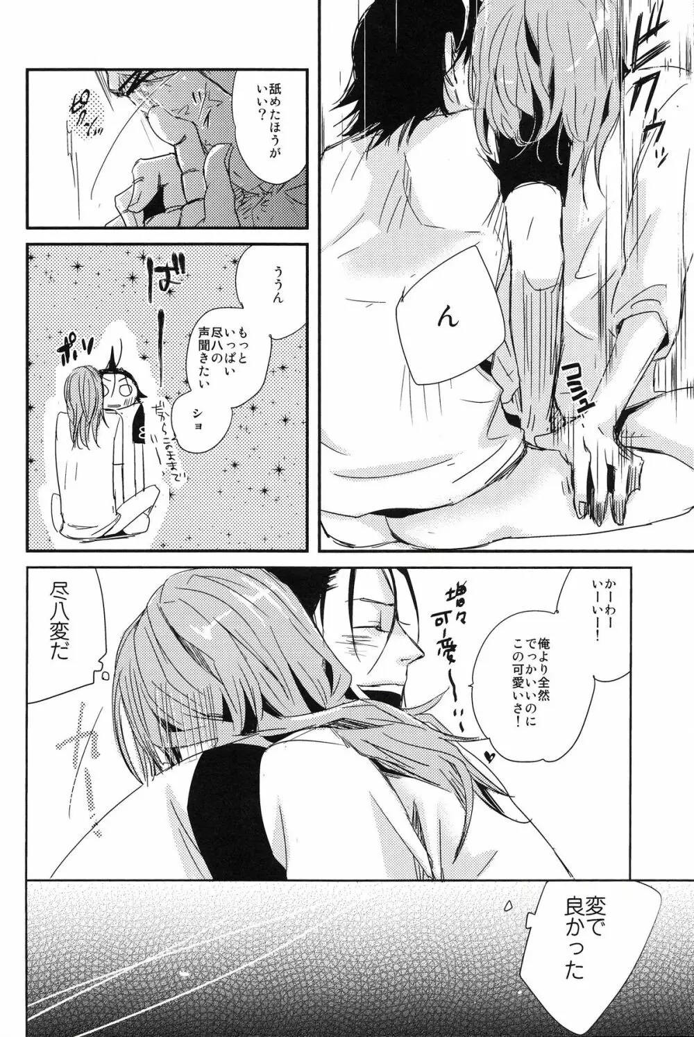 始まりは終わりの三秒前 Page.30