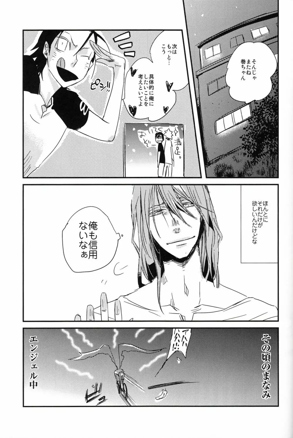 始まりは終わりの三秒前 Page.31