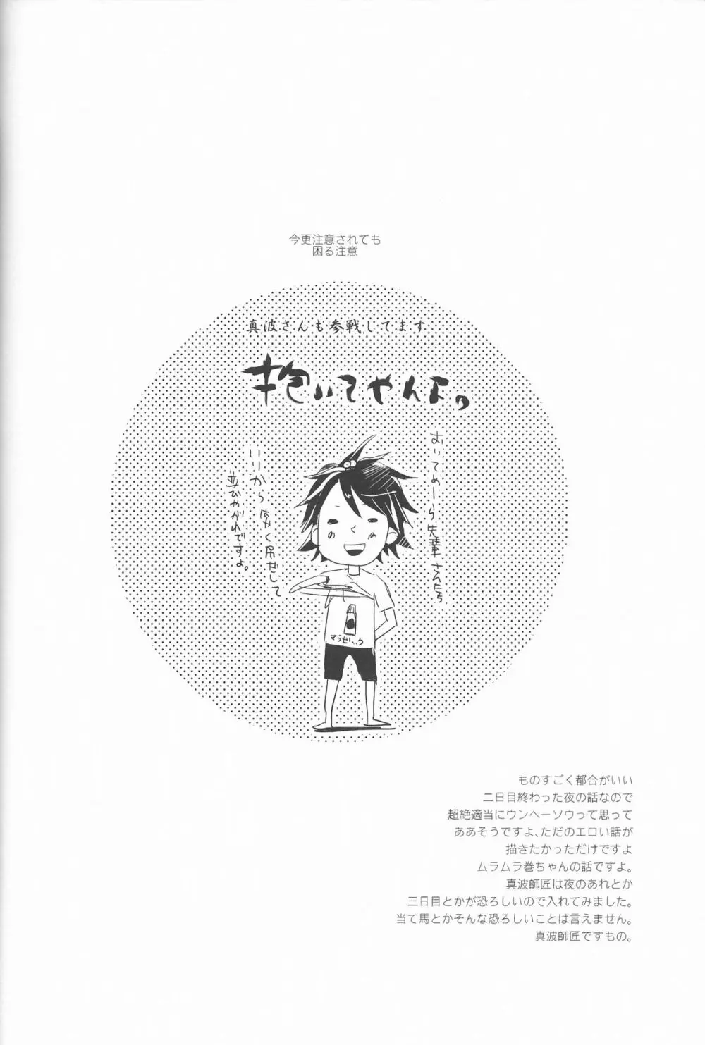 始まりは終わりの三秒前 Page.4