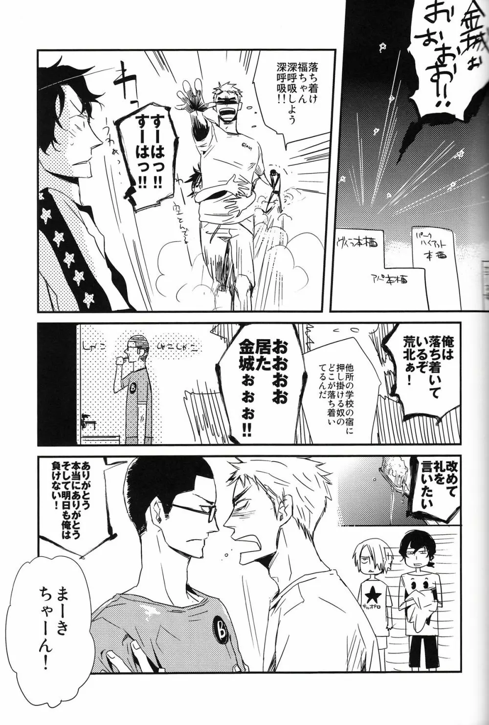 始まりは終わりの三秒前 Page.5