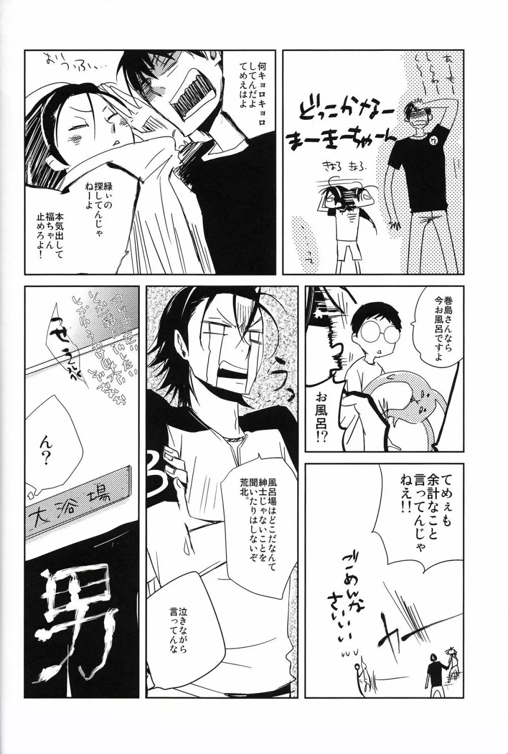 始まりは終わりの三秒前 Page.6