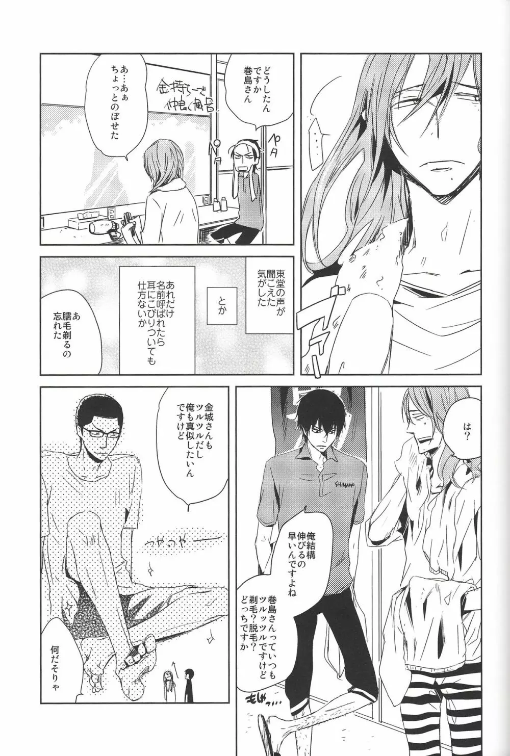 始まりは終わりの三秒前 Page.7