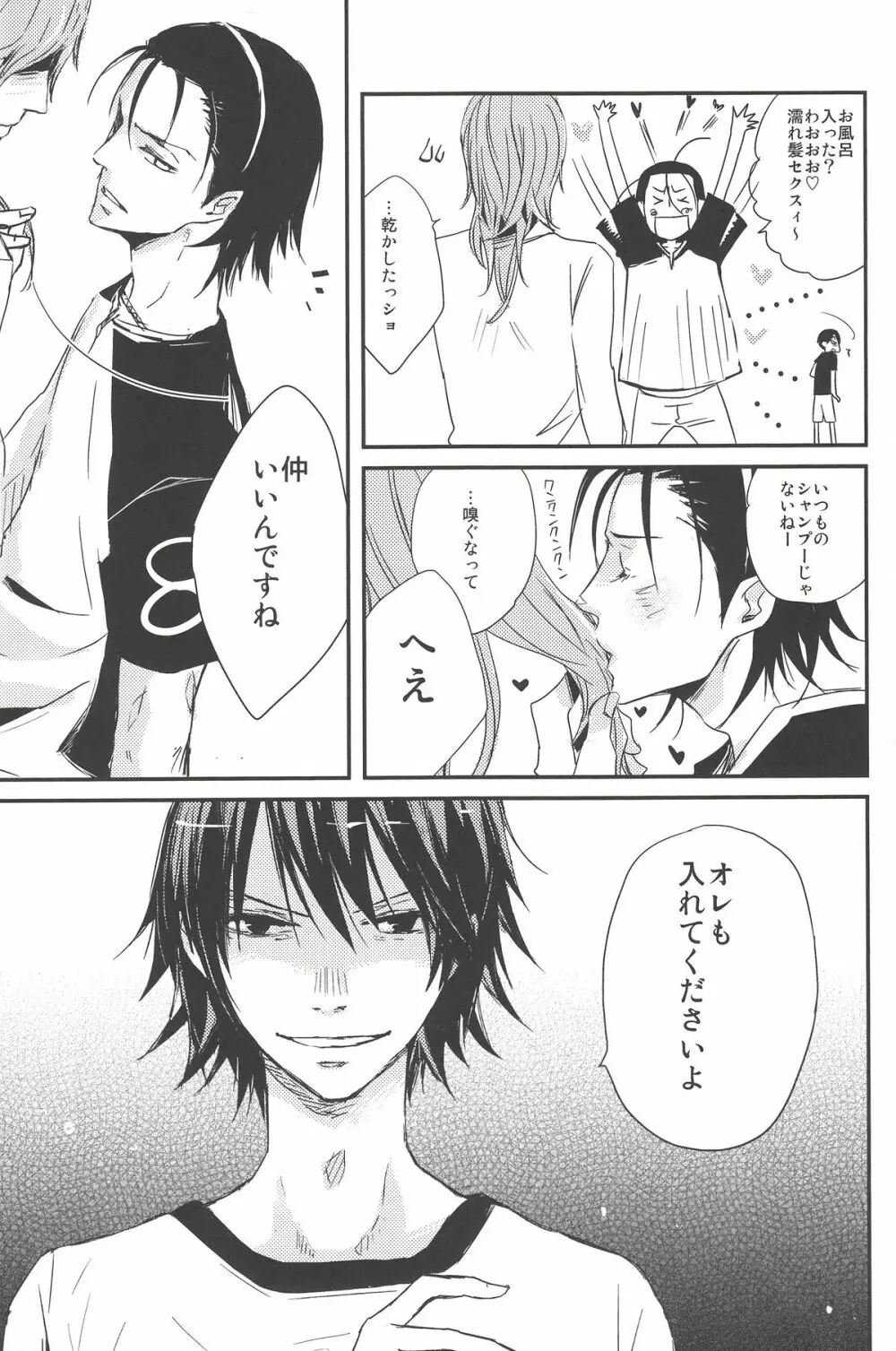 始まりは終わりの三秒前 Page.9