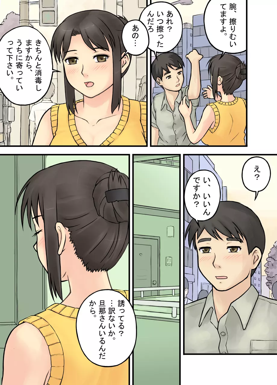 人妻は今夜もお待ちかね Page.12