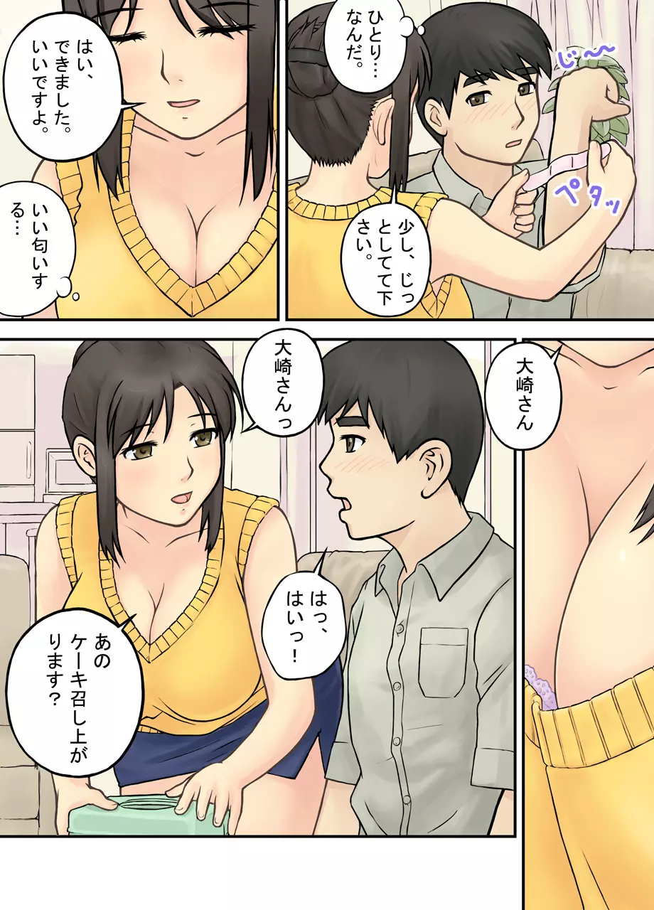 人妻は今夜もお待ちかね Page.13