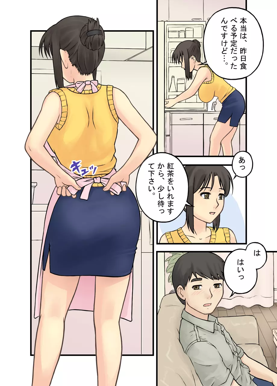 人妻は今夜もお待ちかね Page.14