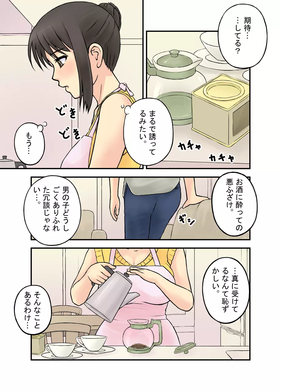 人妻は今夜もお待ちかね Page.15