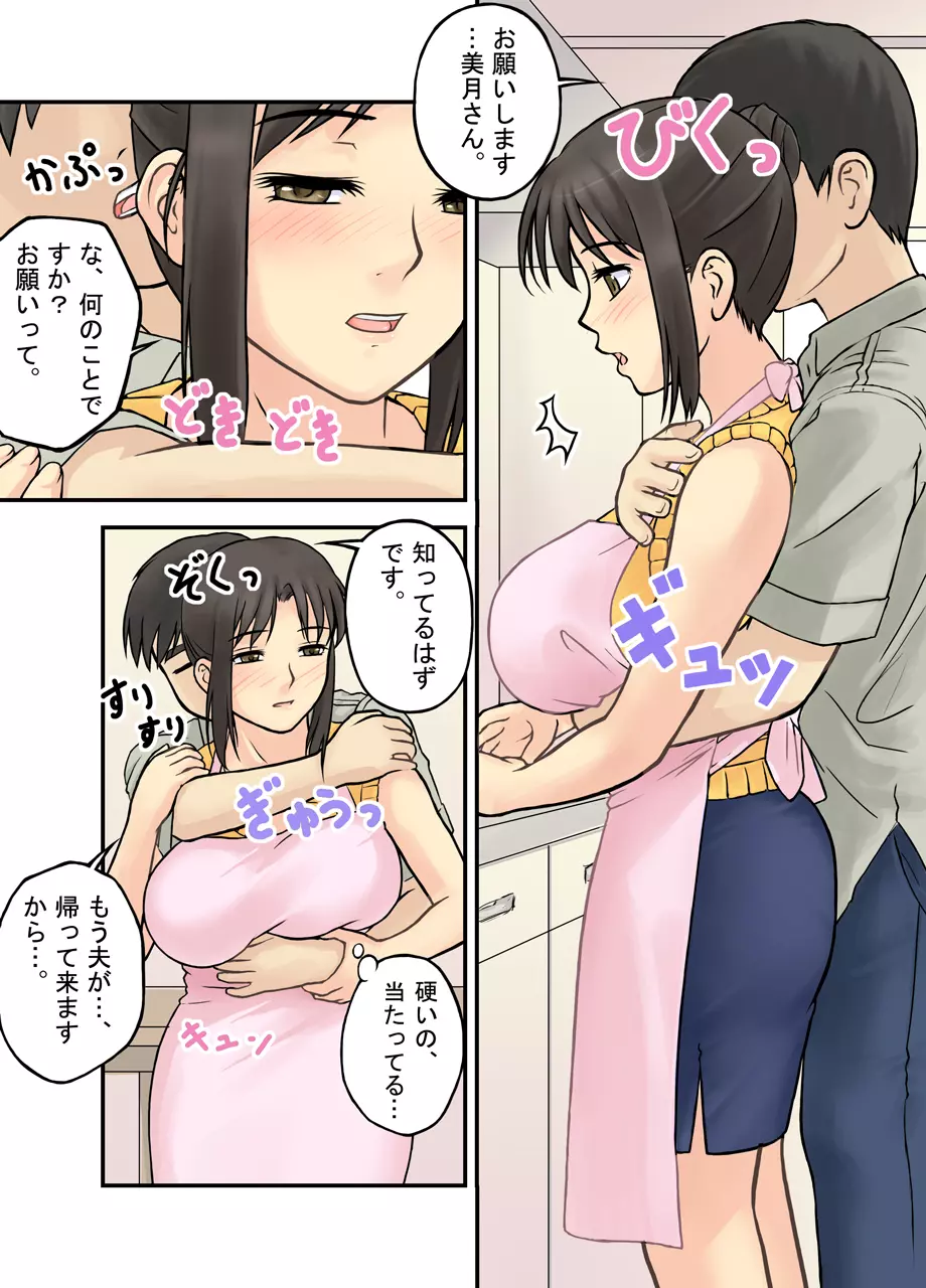 人妻は今夜もお待ちかね Page.16