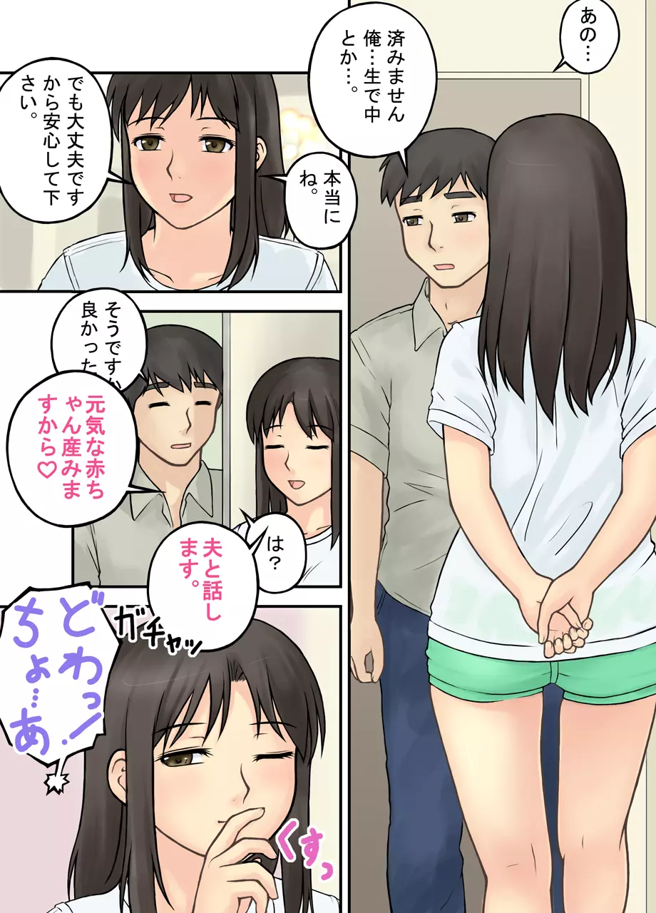 人妻は今夜もお待ちかね Page.39