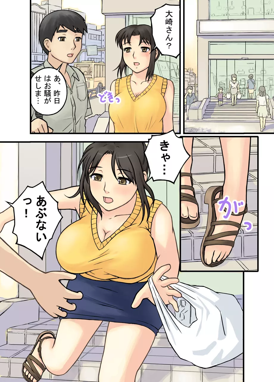 人妻は今夜もお待ちかね Page.9