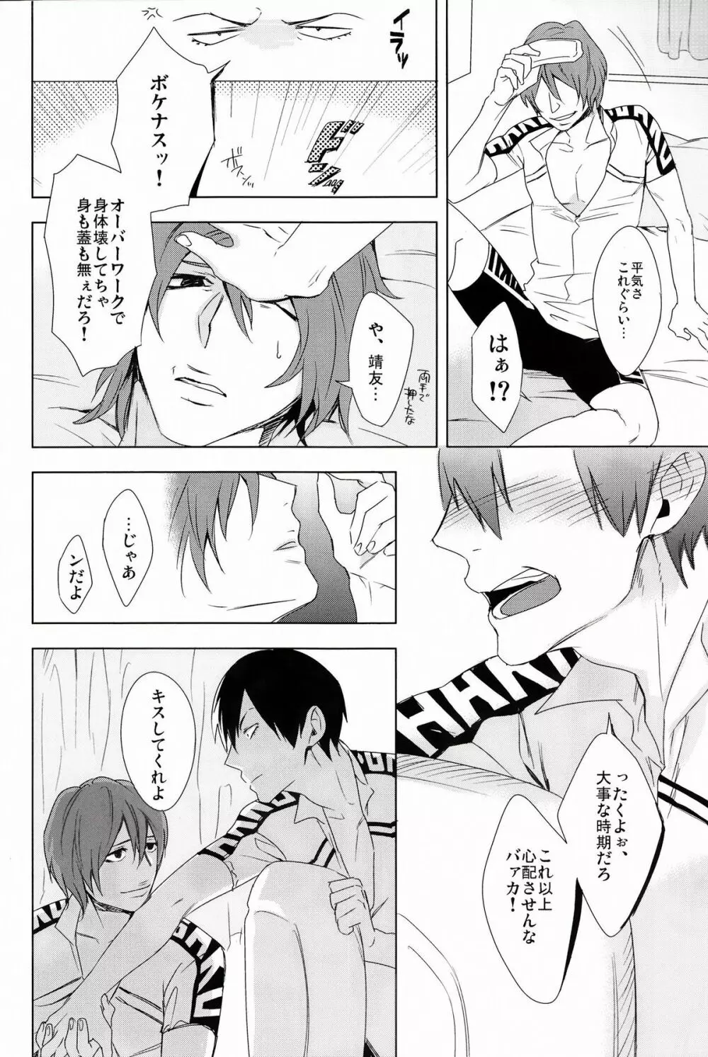 カレにお熱 Page.10