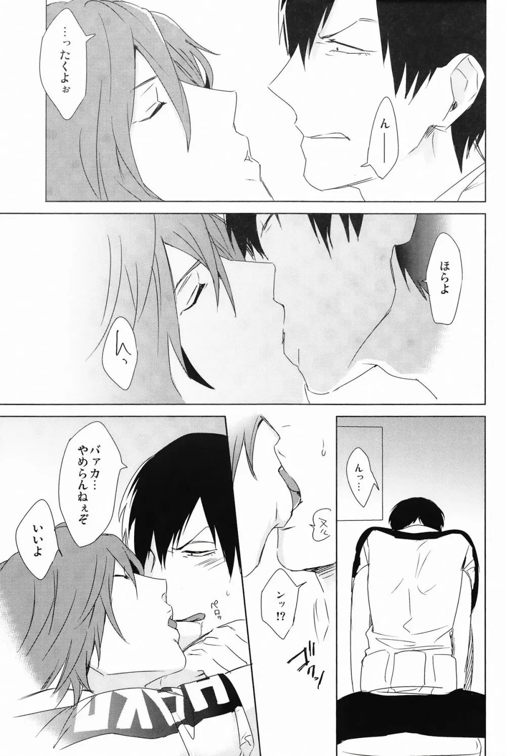 カレにお熱 Page.11