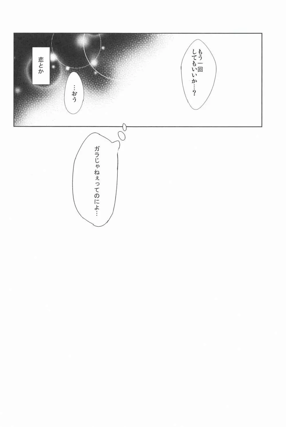 カレにお熱 Page.19