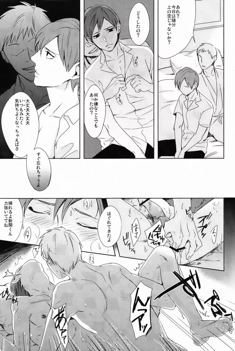 カレにお熱 Page.7