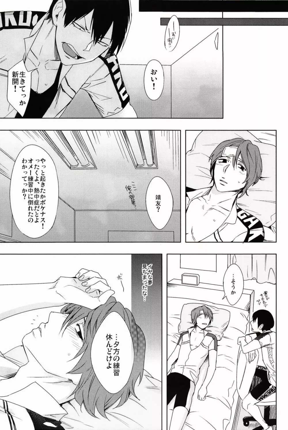 カレにお熱 Page.9