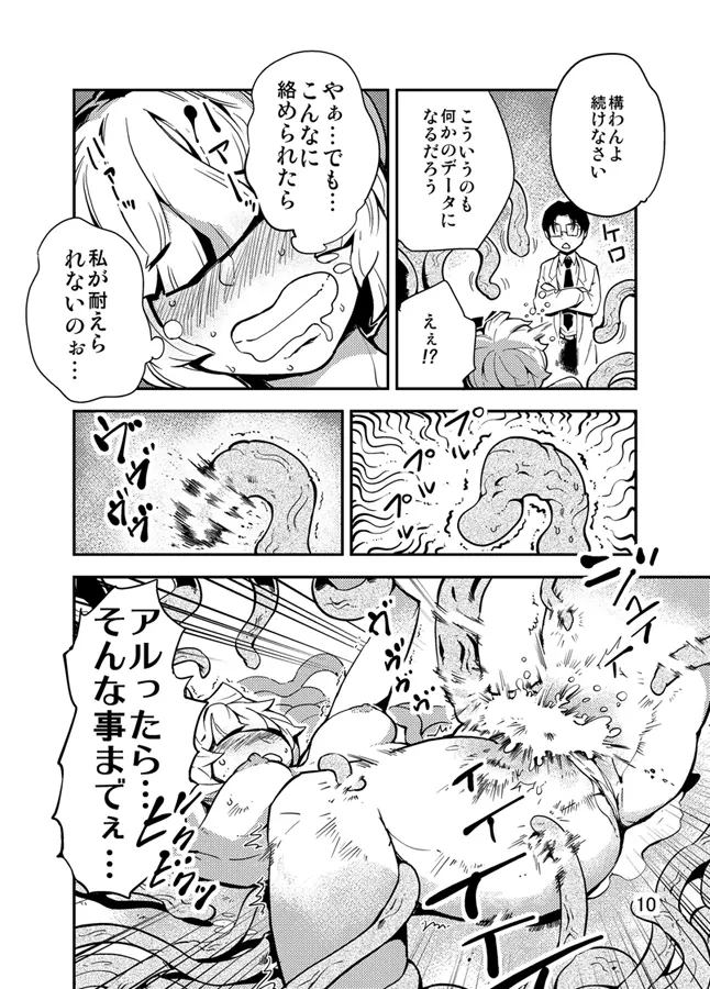 踊る触手研究所3 Page.11