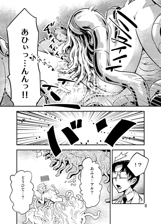 踊る触手研究所3 Page.9