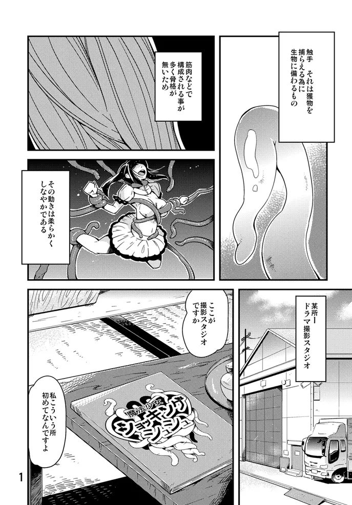 踊る触手研究所８ Page.2