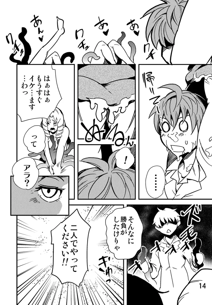 踊る触手研究所７ Page.15