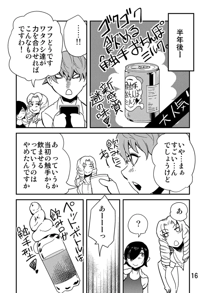 踊る触手研究所７ Page.17