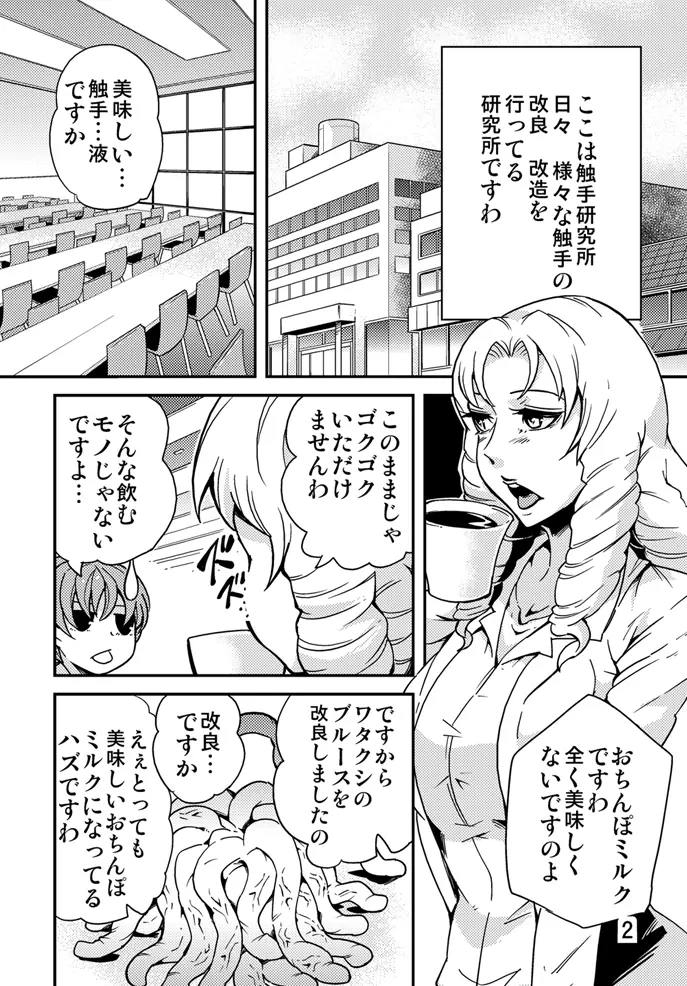 踊る触手研究所７ Page.3