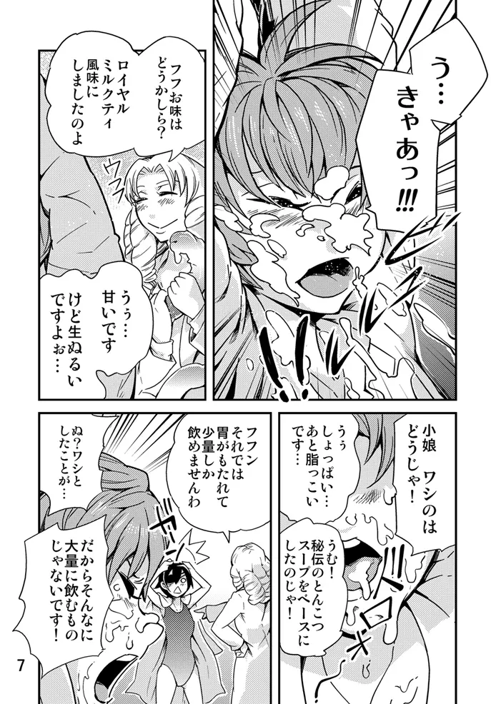 踊る触手研究所７ Page.8