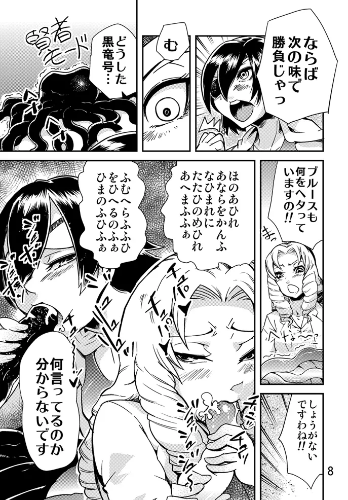 踊る触手研究所７ Page.9