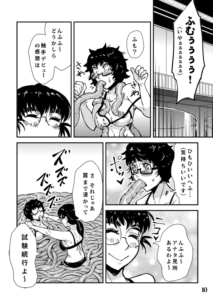 踊る触手研究所６ Page.11