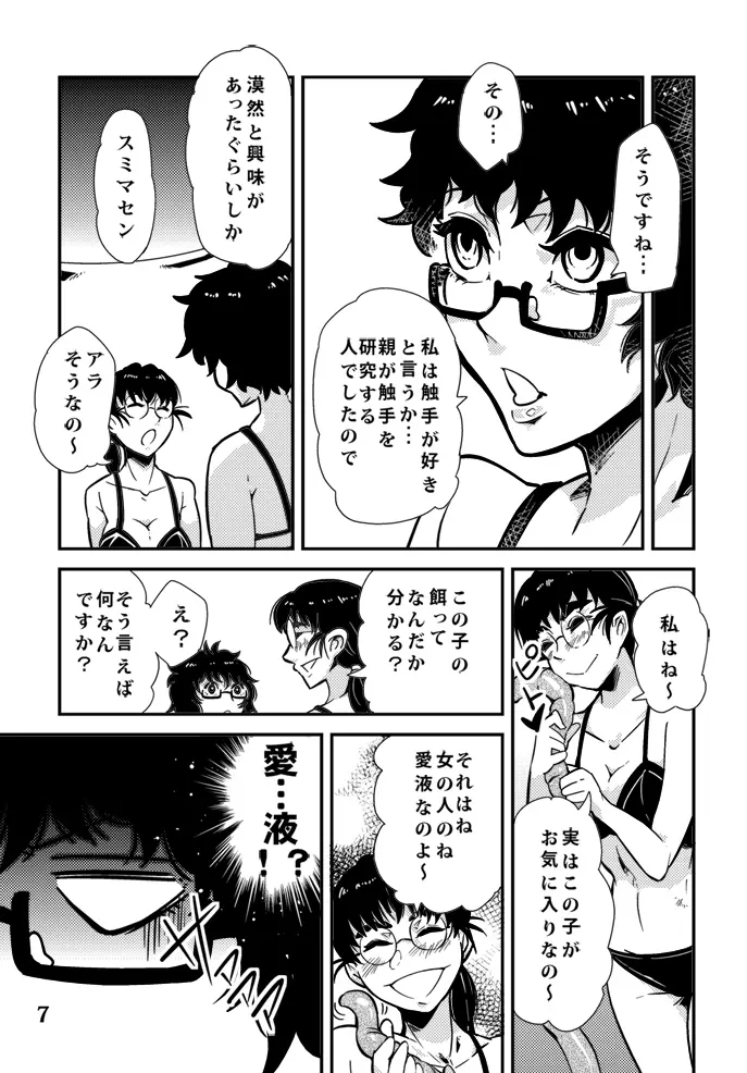 踊る触手研究所６ Page.8