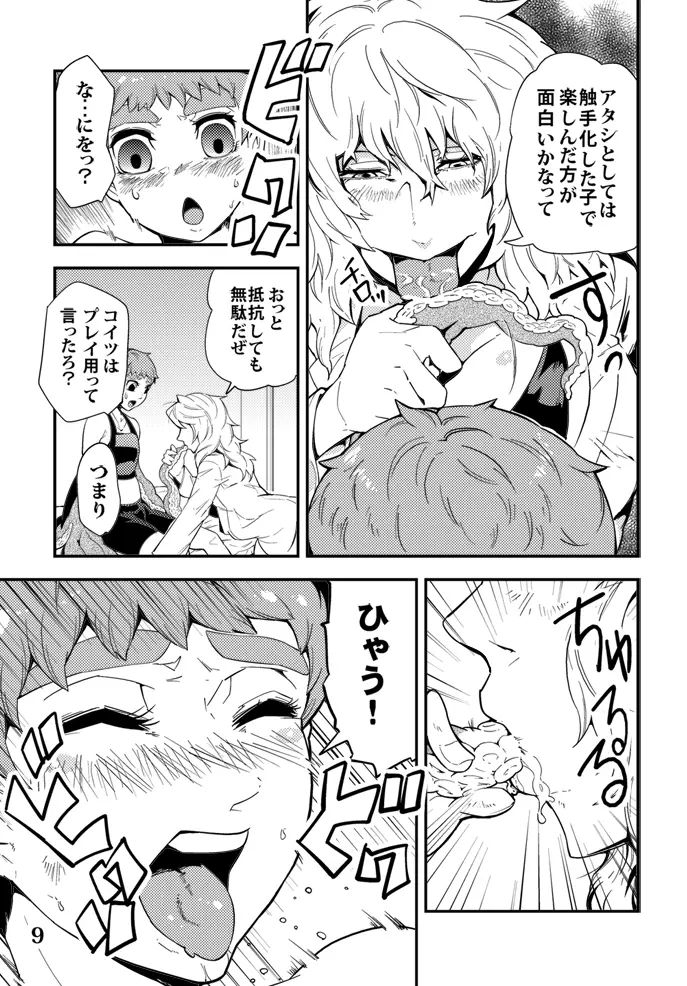 踊る触手研究所5 Page.10