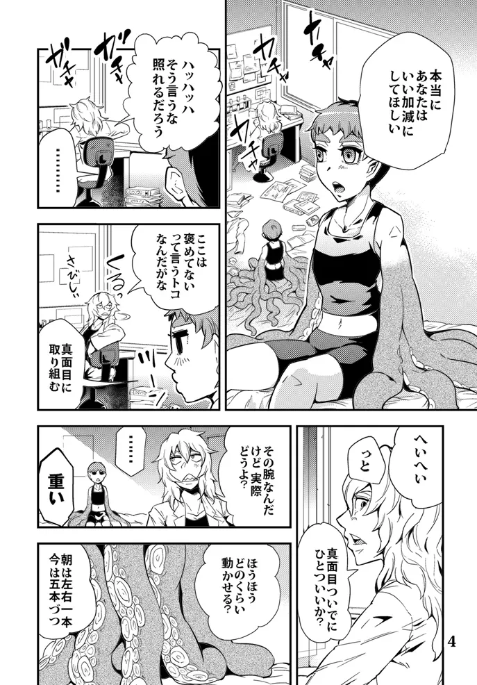 踊る触手研究所5 Page.5