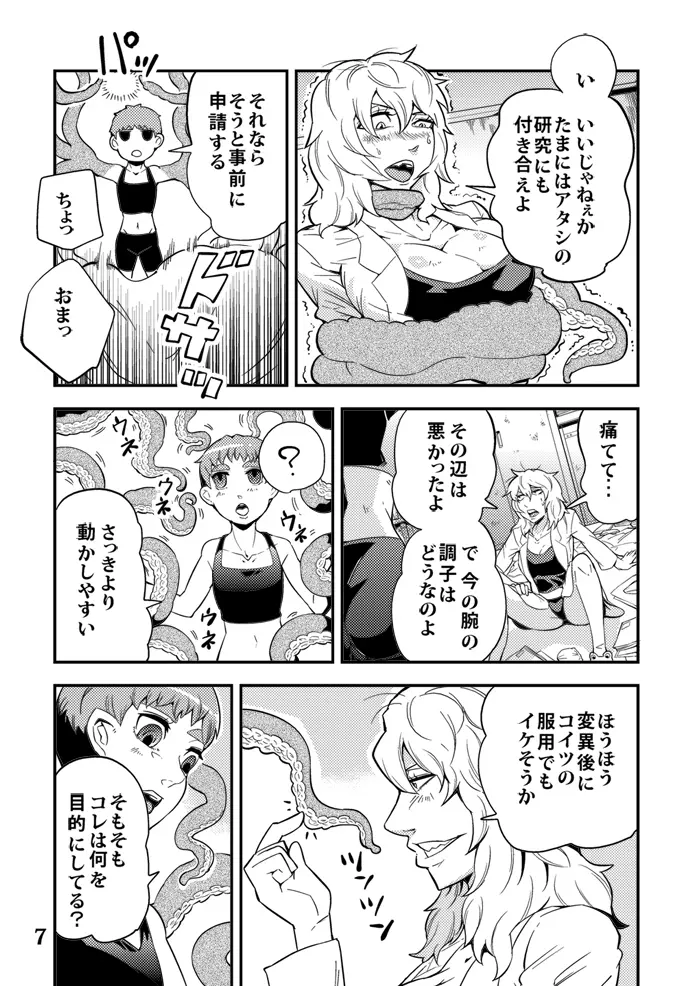 踊る触手研究所5 Page.8