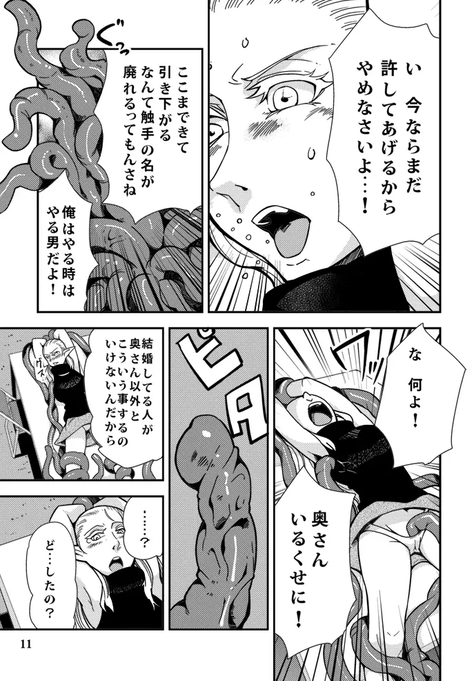 触★プロ Page.12