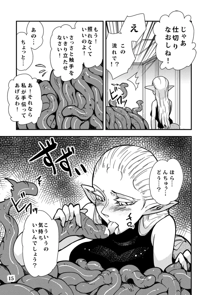 触★プロ Page.16