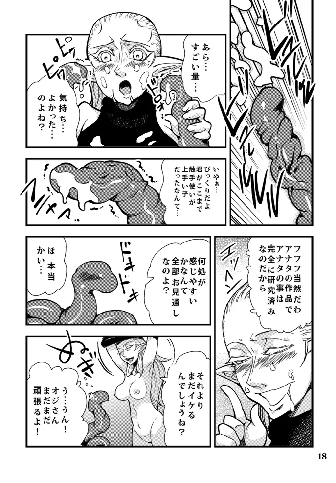 触★プロ Page.19