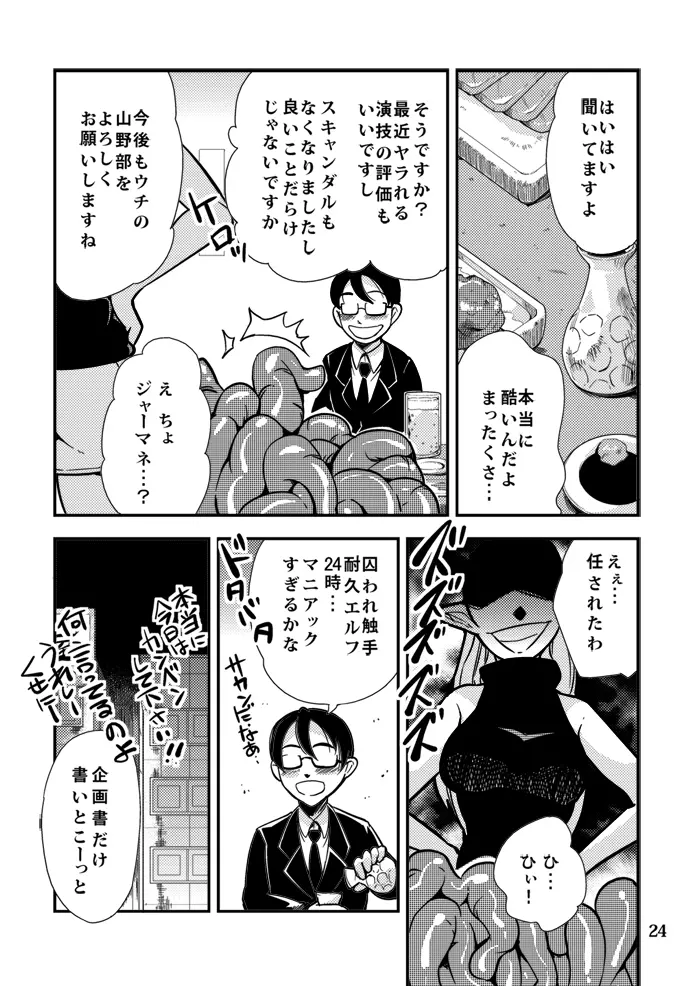 触★プロ Page.25