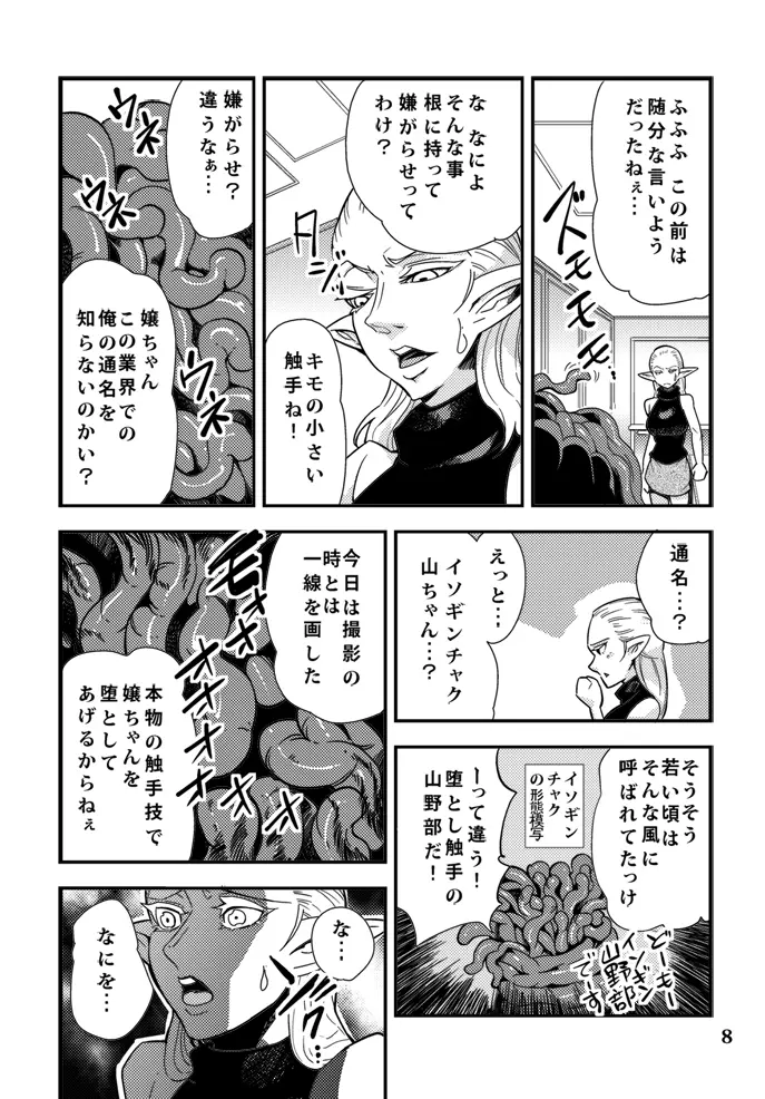 触★プロ Page.9
