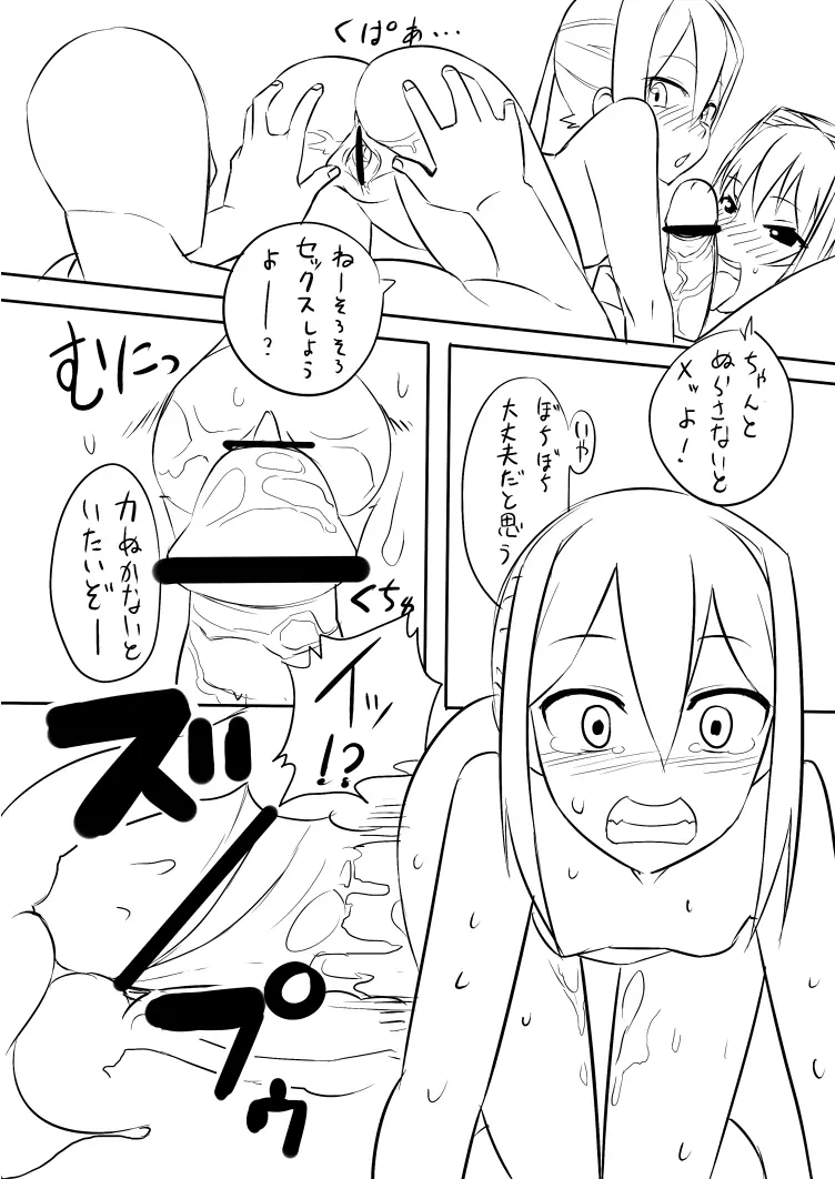 ガザミのおしり Page.13