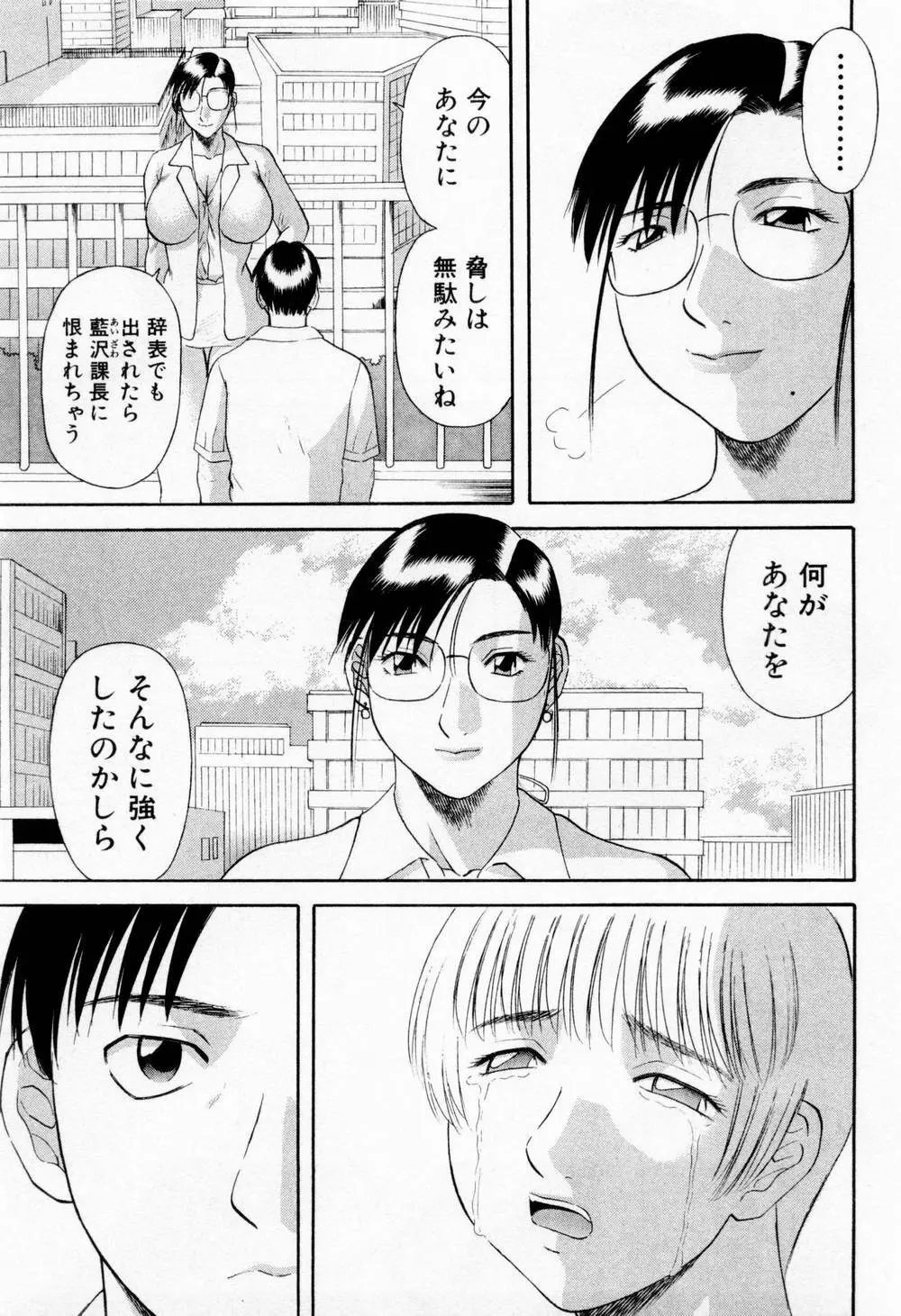 Hにキスして！ 第6巻 Page.103