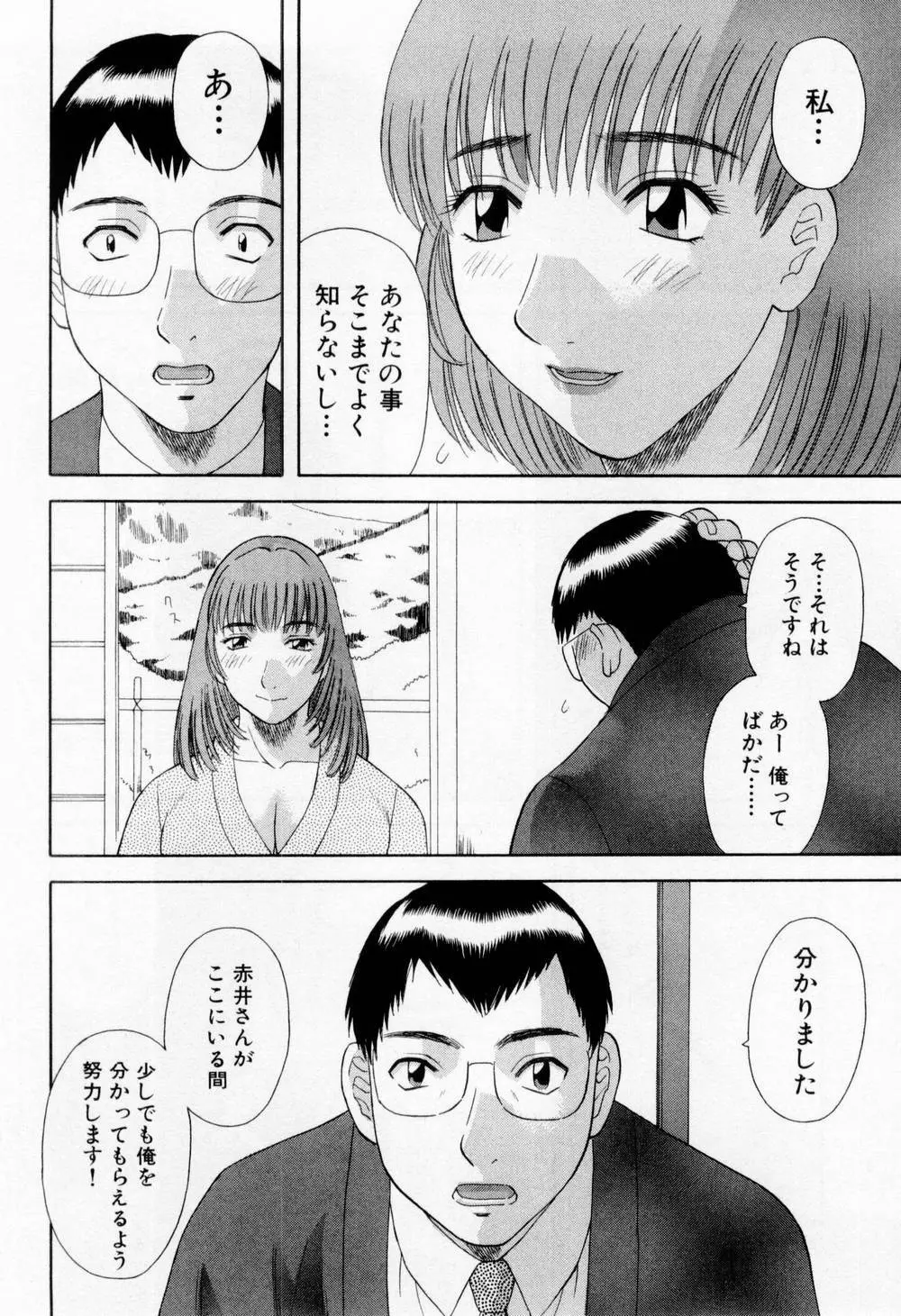 Hにキスして！ 第6巻 Page.122