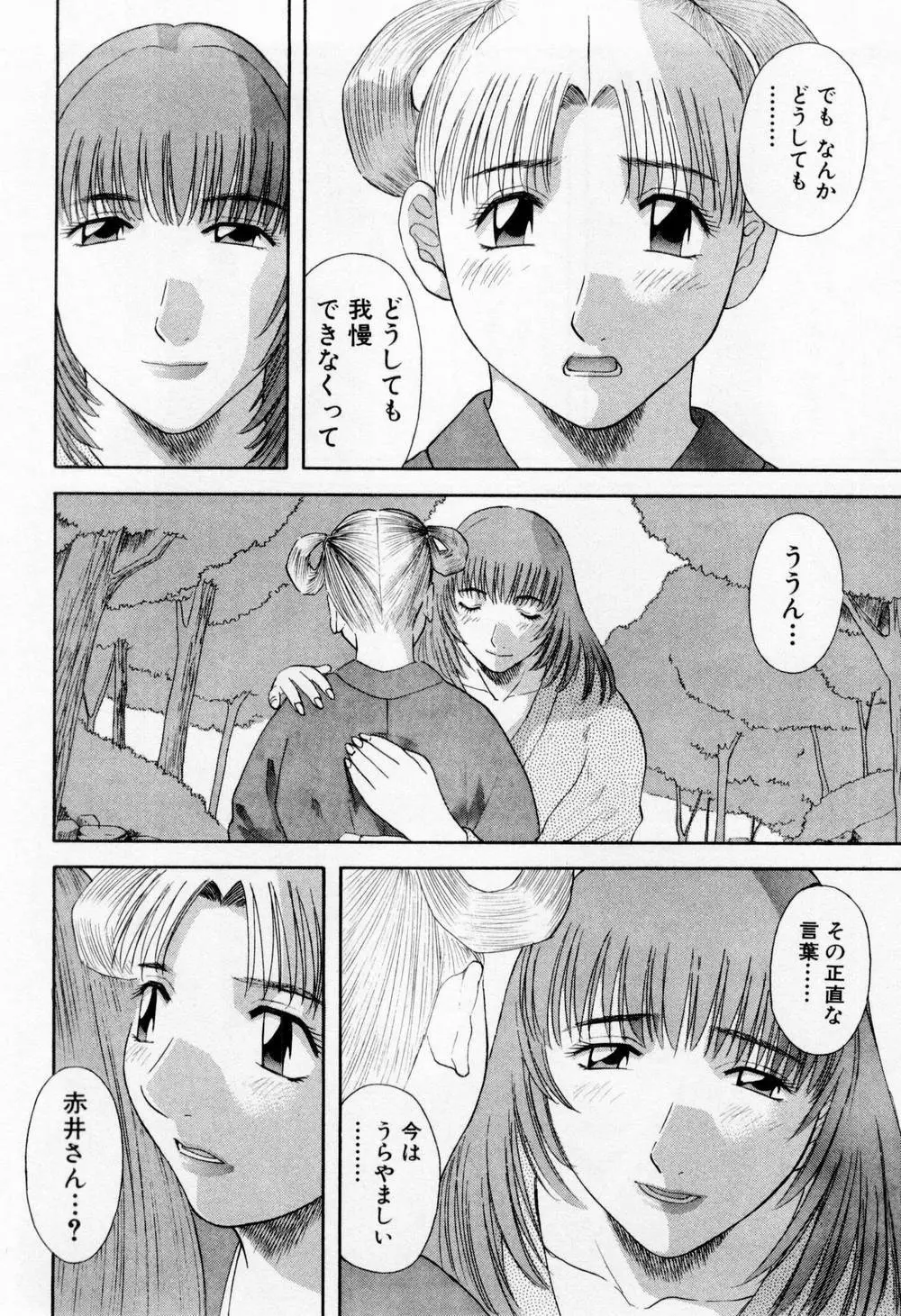 Hにキスして！ 第6巻 Page.126